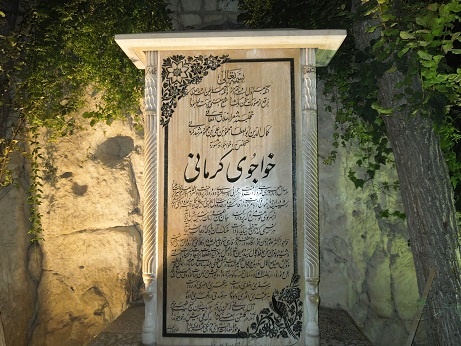 خواجو کرمانی