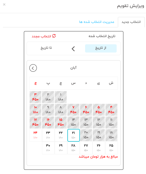 بروزرسانی تقویم در پنل کاربری میزبانهای سپنجا 4 Screenshot 2019 11 12 اجاره سوئیت، منزل مبله، ویلا و بوم گردی سپنجا 1 e1573553378695