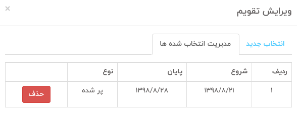 بروزرسانی تقویم در پنل کاربری میزبانهای سپنجا 12 Screenshot 2019 11 12 اجاره سوئیت، منزل مبله، ویلا و بوم گردی سپنجا 7 e1573555722639
