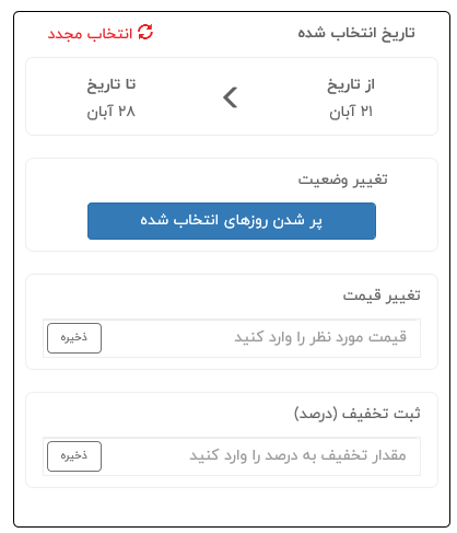 بروزرسانی تقویم در پنل کاربری میزبانهای سپنجا 7 سیبس e1573554084216