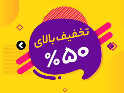 تخفیفات